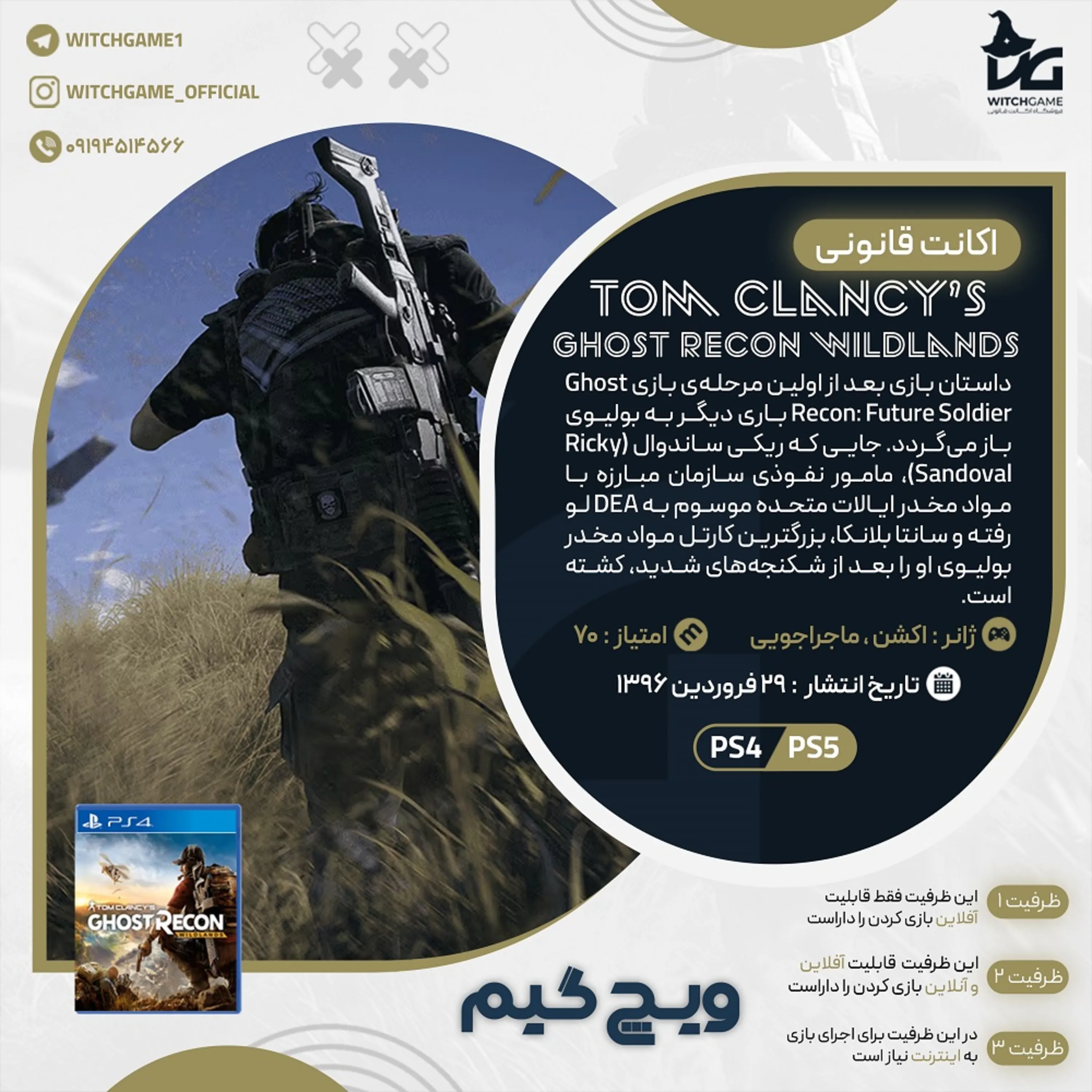 اکانت قانونی Tom Clancy’s Ghost Recon Wildlands Standard Edition برای PS5 و PS4